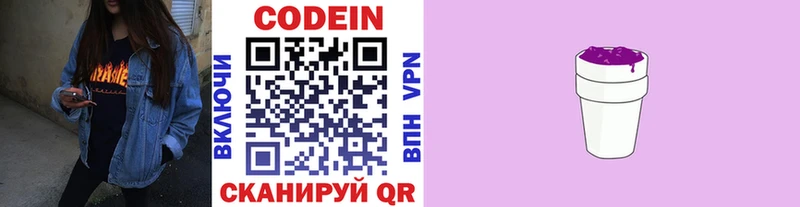 Кодеиновый сироп Lean напиток Lean (лин) нарко площадка как зайти Лысково даркнет сайт